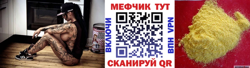 МЕФ кристаллы  Томск 